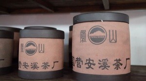 安溪茶厂--安溪最大的茶叶精制厂